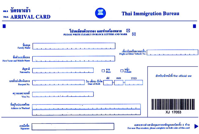 Un exemple de carte d'immigration devant être remis lors de toute entrée ou sortie de Thaïlande