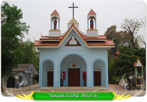Le Pape François a annoncé cette semaine la création d'un nouveau diocèse en Thaïlande, à Chiang Rai