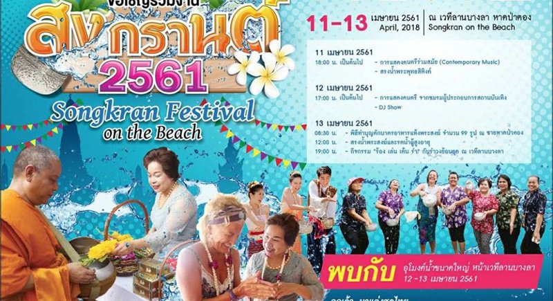 La municipalité de Patong (Phuket) a publié les détails des festivités pour Songkran 2018
