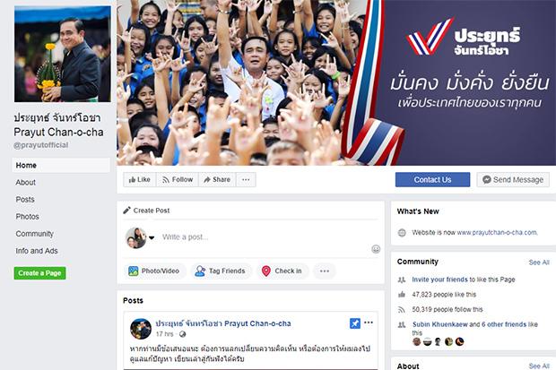 La page Facebook du Premier Ministre Prayut Chan-o-cha, inaugurée dimanche