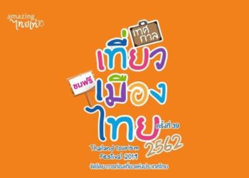 Festival du Tourisme en Thaïlande du 23 au 27 janvier au Parc Lumphini de Bangkok