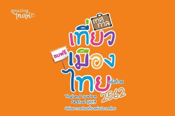 Festival du Tourisme en Thaïlande du 23 au 27 janvier au Parc Lumphini de Bangkok