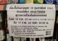 Thaïlande : vente d'alcool interdite le 19 février pour Makha Bucha