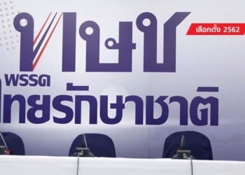 La cour constitutionnelle accepte la demande de dissolution du Thai Raksa Chart