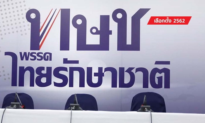 Élections en Thaïlande : le Thai Raksa Chart espère continuer à peser malgré sa dissolution