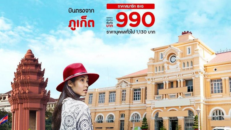 AirAsia va lancer des vols directs Phuket-Phnom Penh