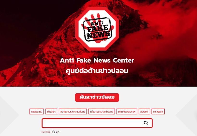 Le centre anti-fake news thaïlandais est désormais opérationnel pour surveiller de près le Net